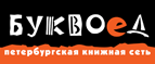 Скидка 10% для новых покупателей в bookvoed.ru! - Провидения